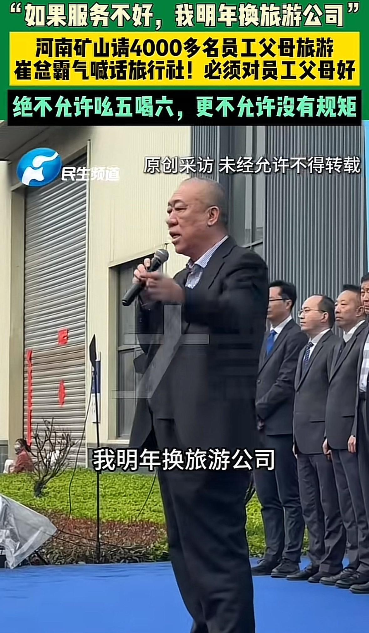 78辆大巴发车，

4000多父母免费出游，

这公司到底图啥？

今天河南矿山