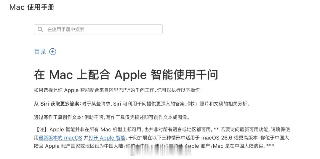 Apple智能可配合阿里千问模型工作苹果用户有福了，可以在Mac上使用阿里千文A