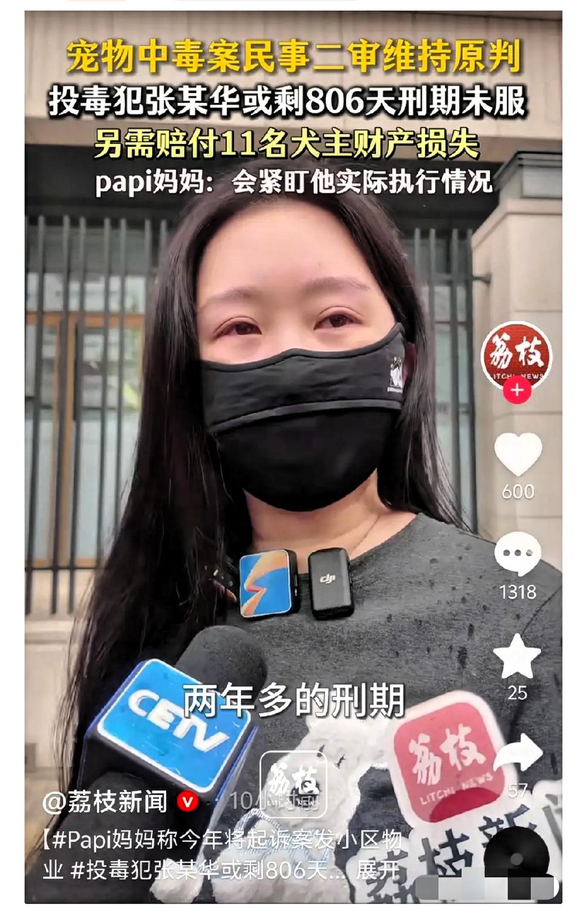 这位狗妈妈，带节奏真是把好手。

她不甘心大爷只投毒警告一次就逍遥法外，要求大爷