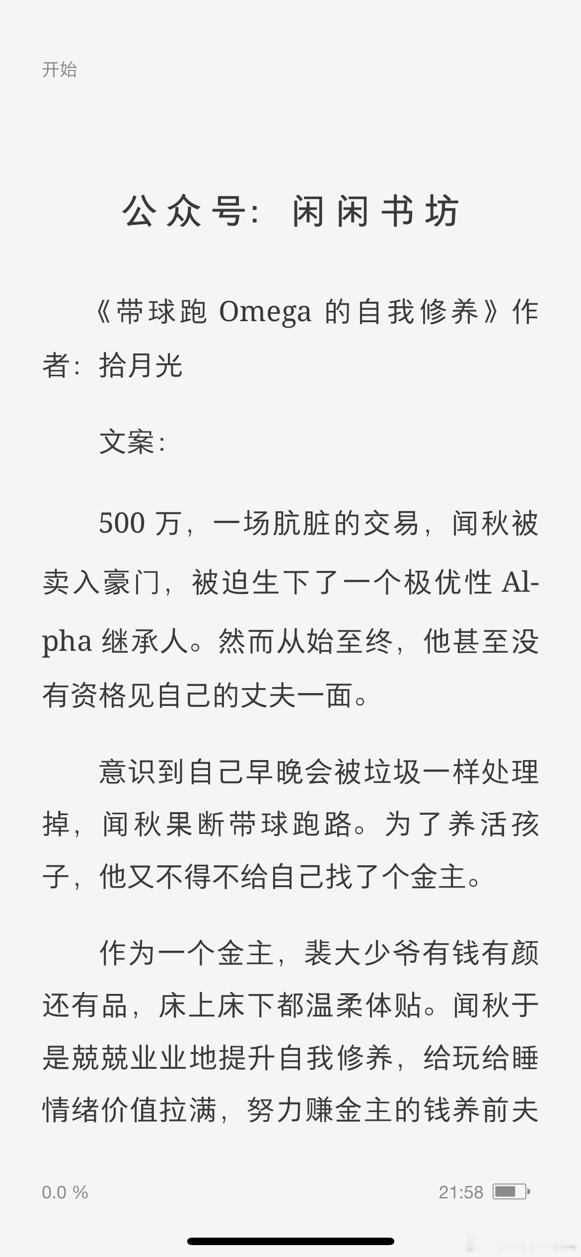 怎么老有这种名字取得很不怎样耽误人看内容的小说，找到一本非常古早狗血的追妻火葬场