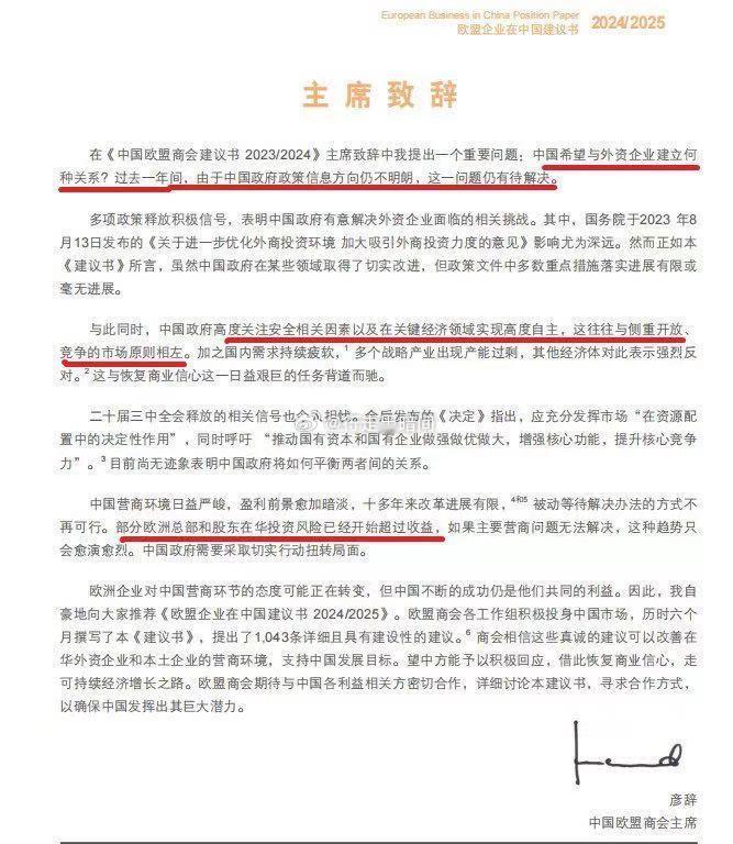 欧盟商会的最新一期建议书，给咱们详细提出了1043条建议……[吃惊] ​​​