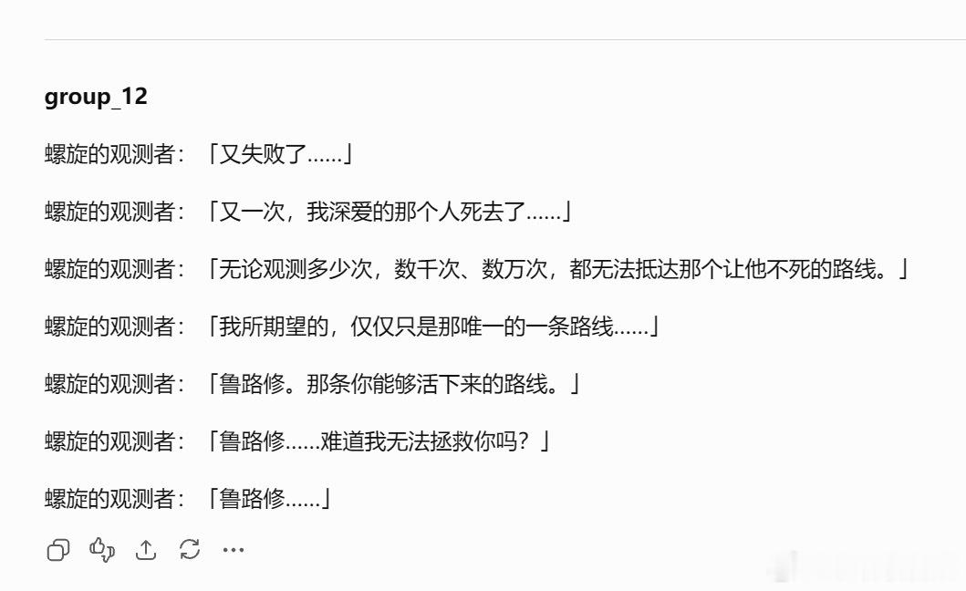 ls的if线原来是爱鲁女子螺旋观测者（可能叫莉可） 为了救鲁一次次推演的世界线 