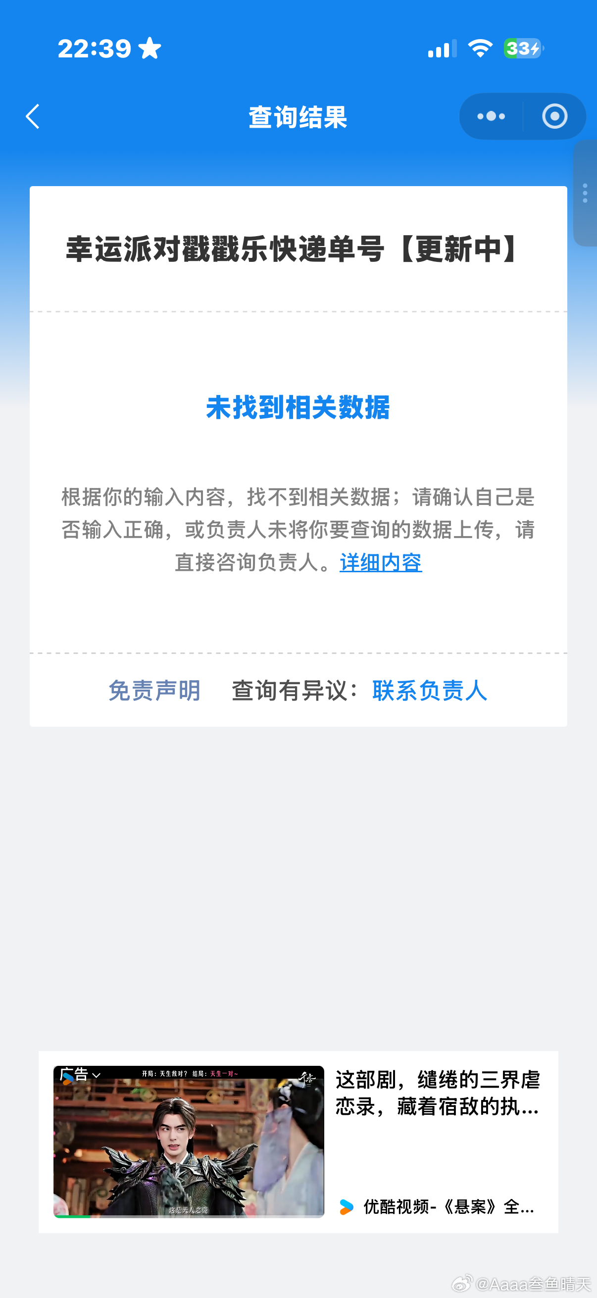 遗憾离场 