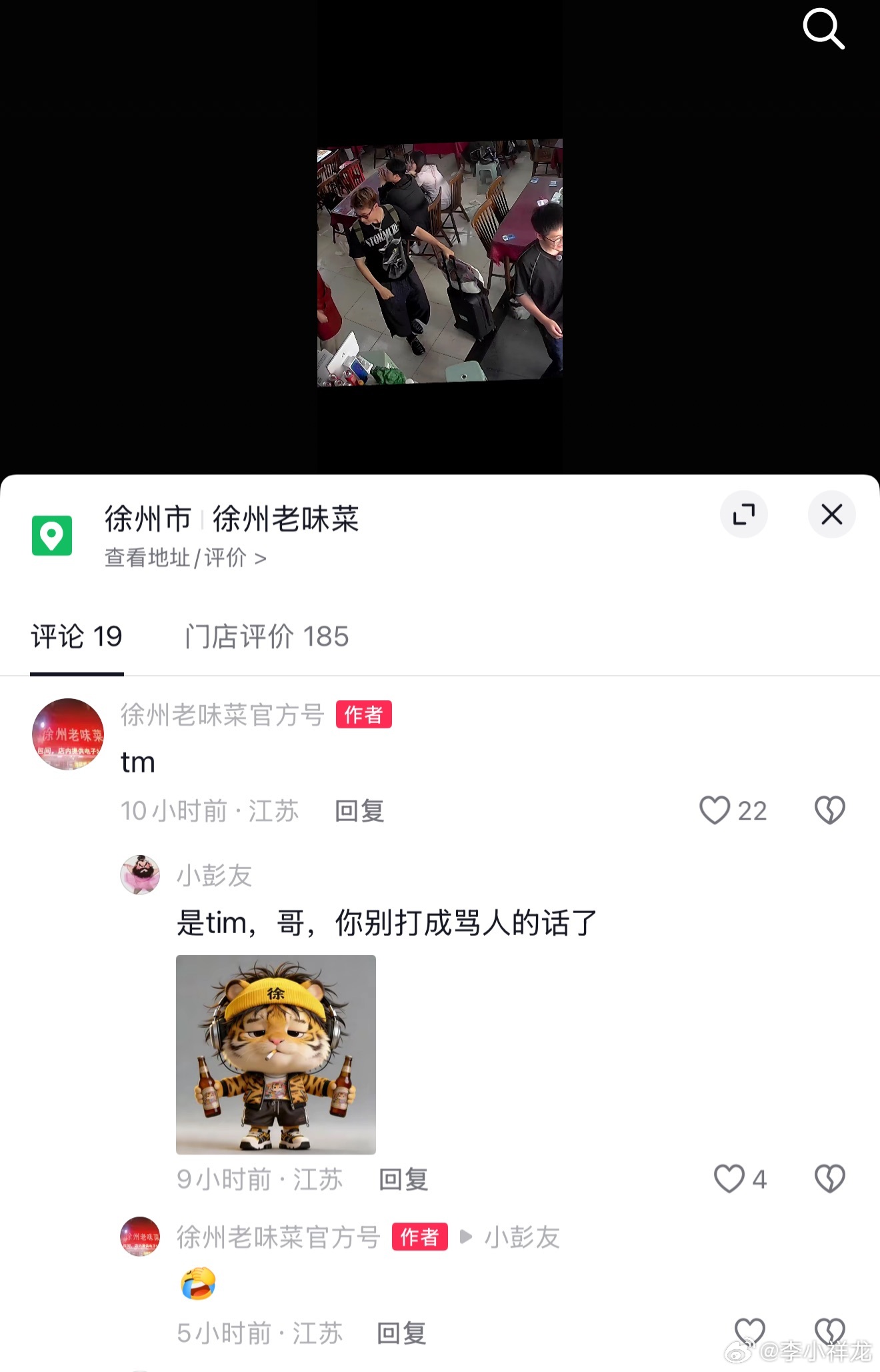 Tim去打卡徐州老味菜了，老板后知后觉发了个抖音，还把Tim打成tm了