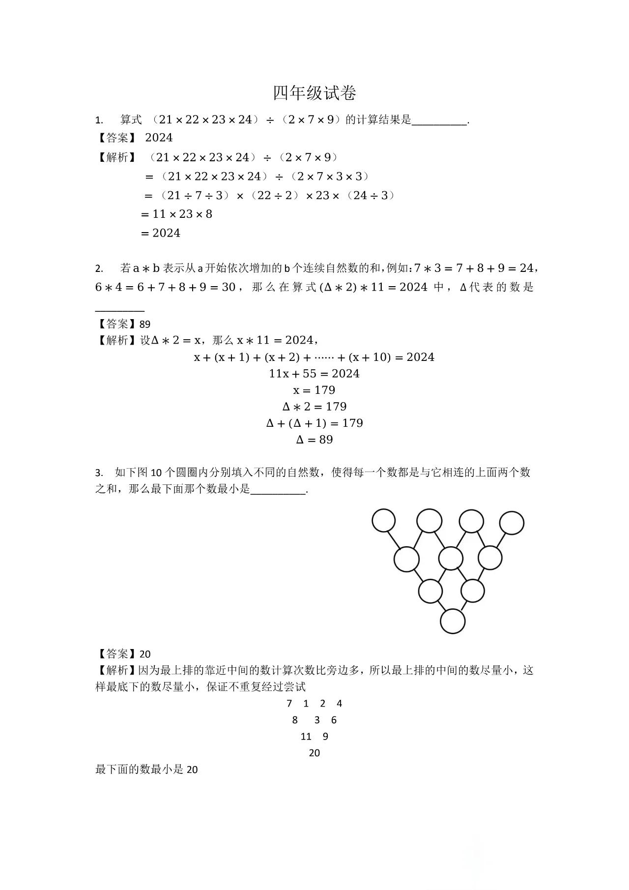 2024年广州市走美杯四年级下学期数学竞赛试卷初赛试卷及答案