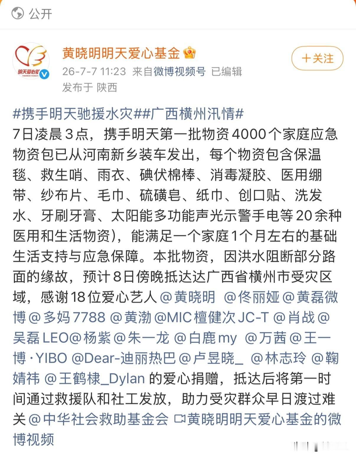 肖战和他的粉丝小飞侠太让人佩服了！
我觉得追星就得要这样的，肖战他本人第一时间向