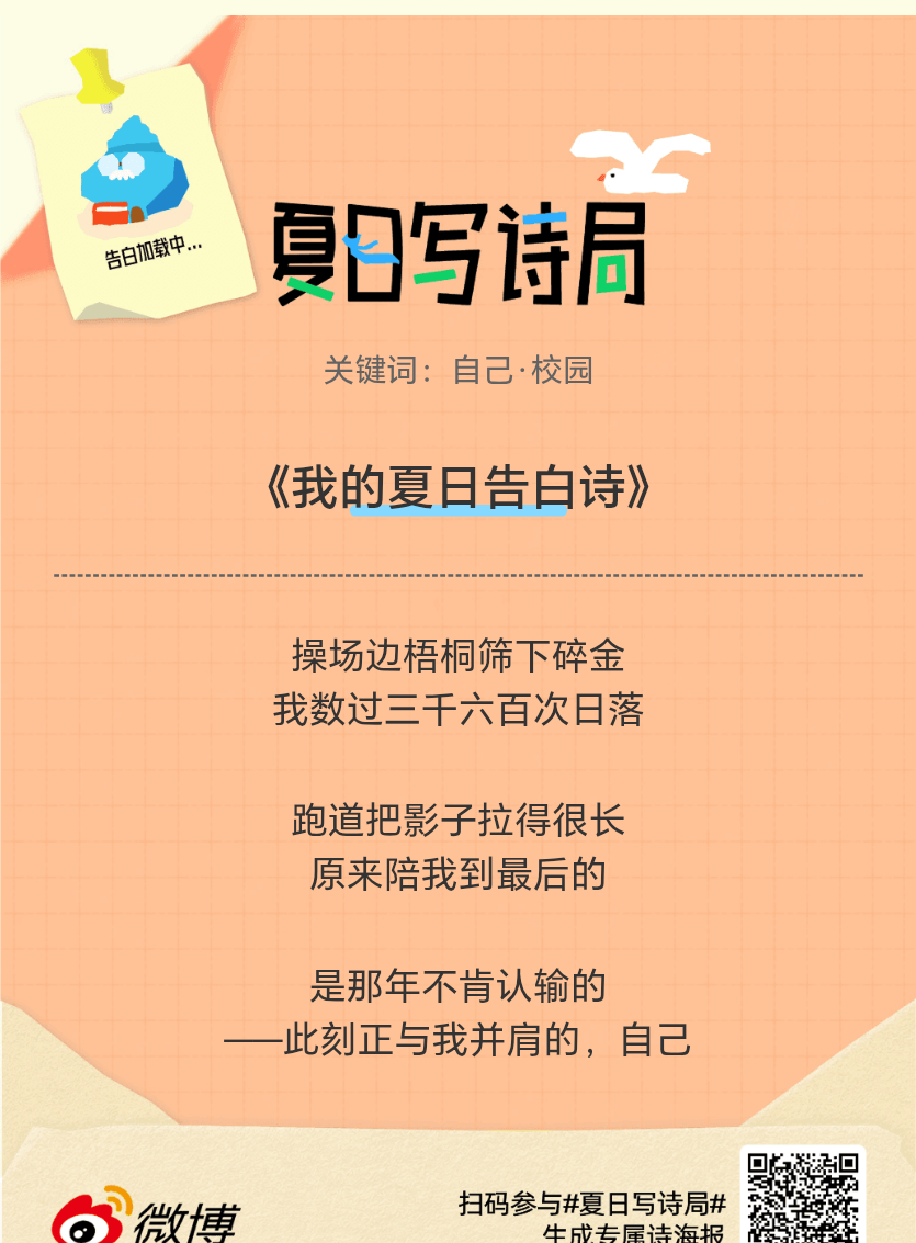 夏日游园会别再只会说“夏天好热”了，快来夏日写诗局领取你的【当代诗人体验卡】！看