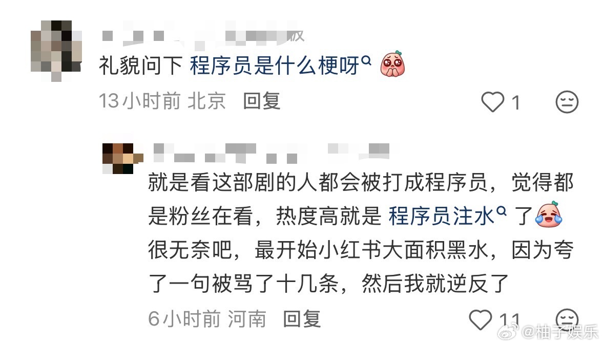 逐玉我当程序员养你逐玉反派幂式 逐玉这热度还挺真的，起码没见过注水能注到全球的