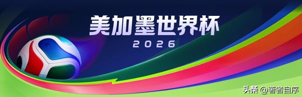 作为卫冕冠军踏上美加墨世界杯的赛场，阿根廷队从小组赛首战便展现出王者之气。在堪萨