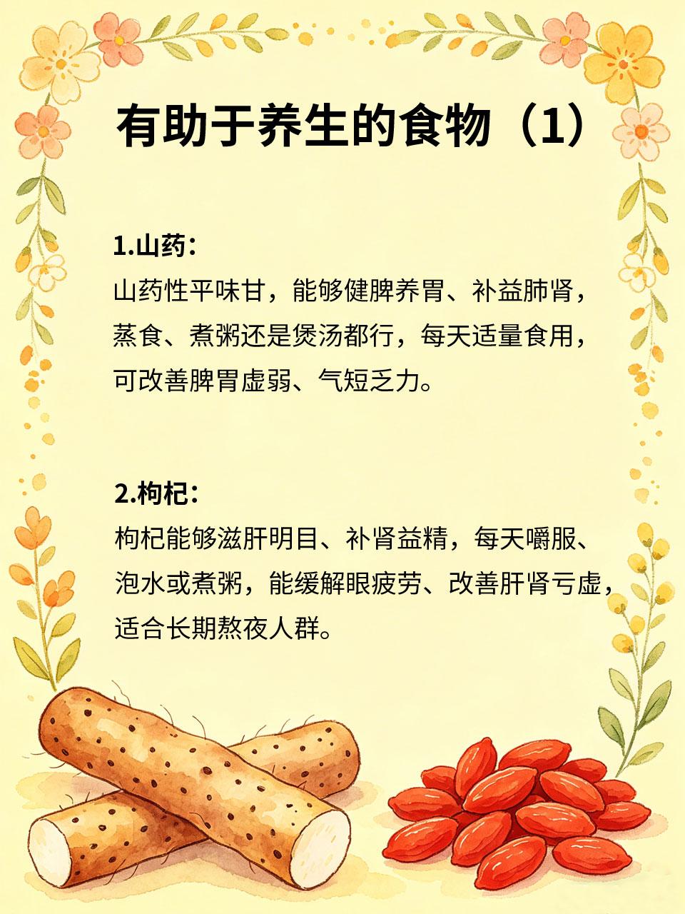 这些食物自带养生力，常吃少生病
生活中有很多常见食材🥬，自带强大养生功效🌿，