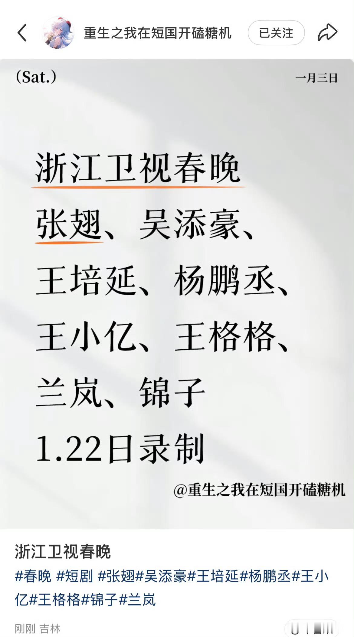 网传蓝台春晚短人🈶张翅、吴添豪、王培延、杨鹏丞、王小亿、王格格、兰岚、锦子、姚