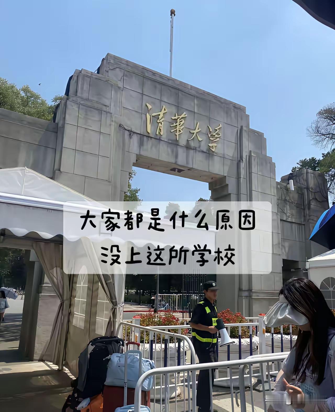 你是什么原因？
俺是压根就没想上，对这所学校不感冒，咱有自知之明，本身自尊心又这