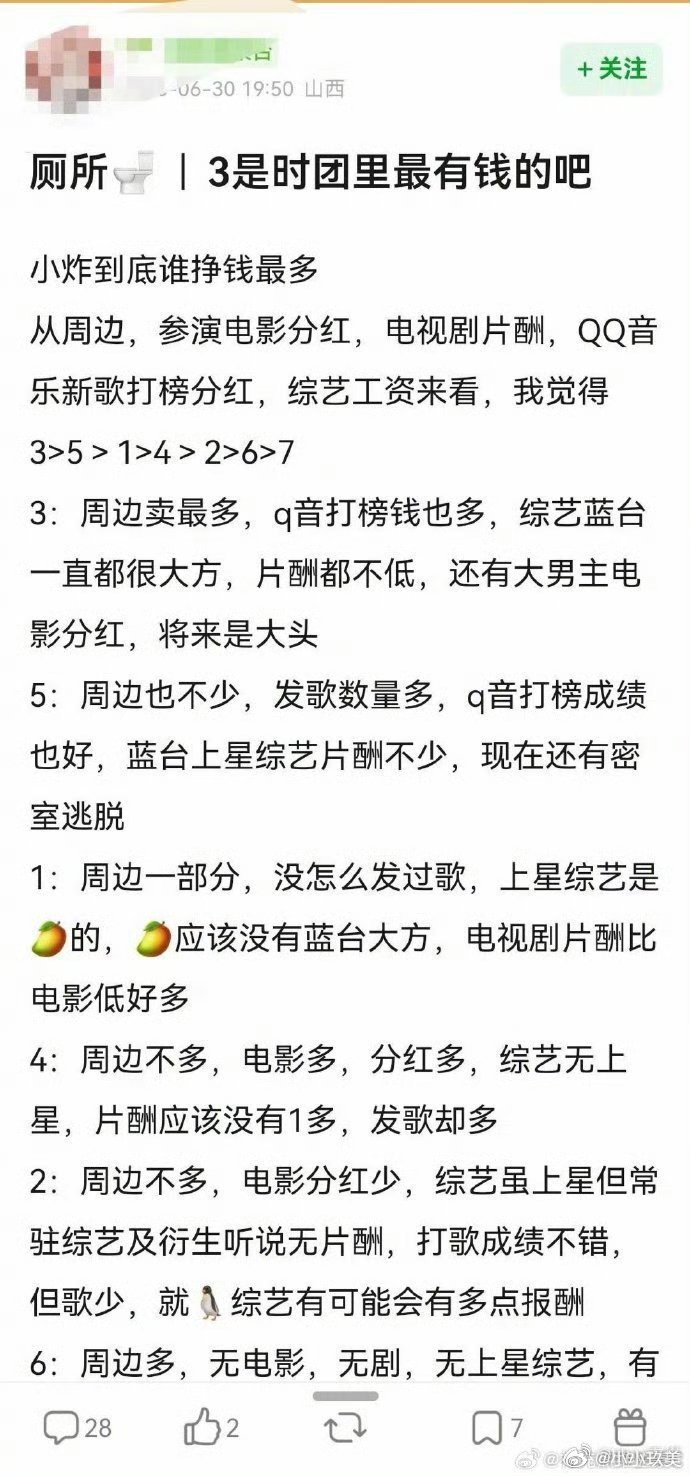 时代少年团收入排名哈哈哈第一次看到有人说时团收入排名的不知道真假 大家理性看待 