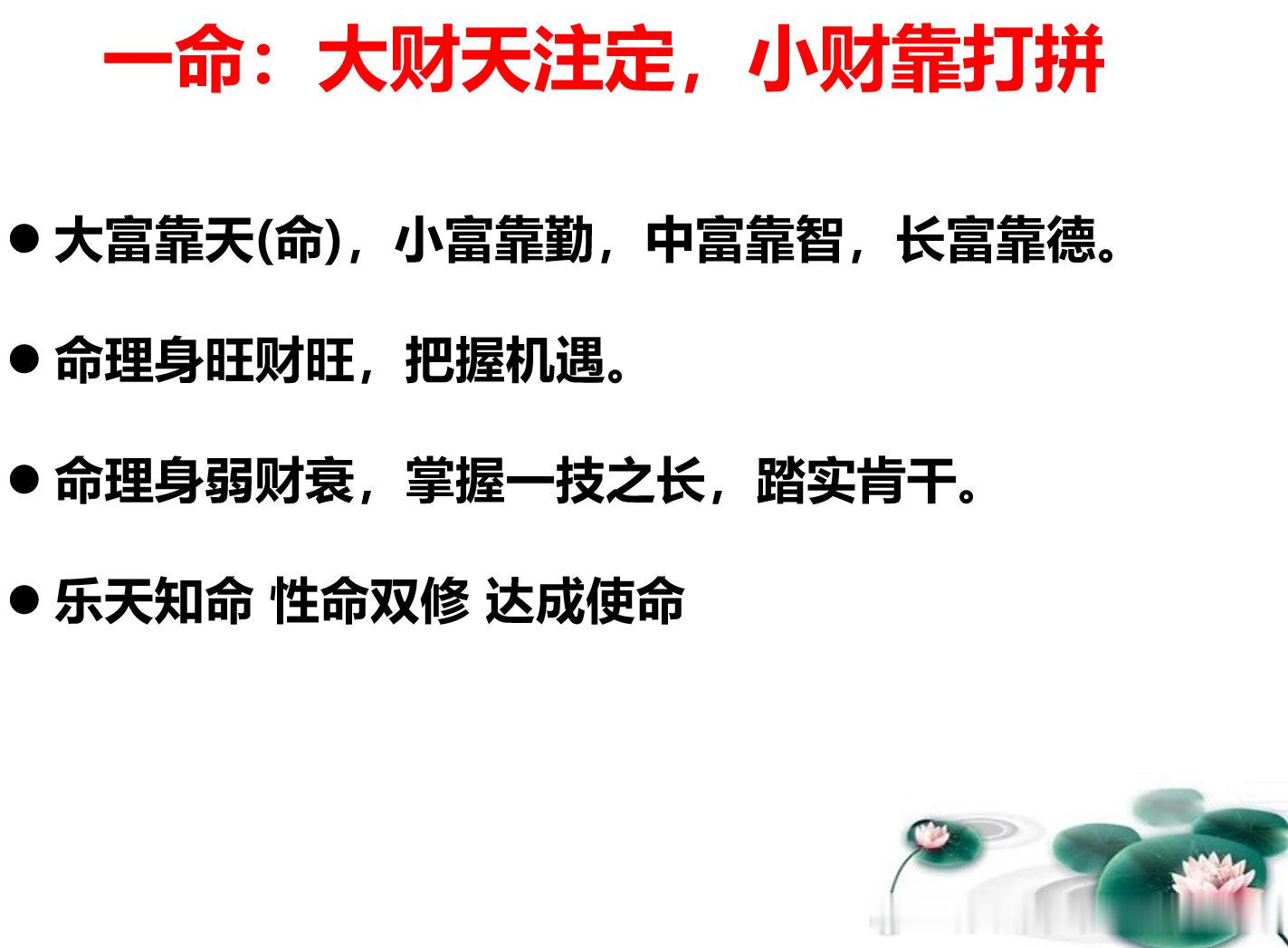 下午为受邀某银行VIP客户撰写国学智慧与财商应用讲座提纲，部分要点梳理：《五千年