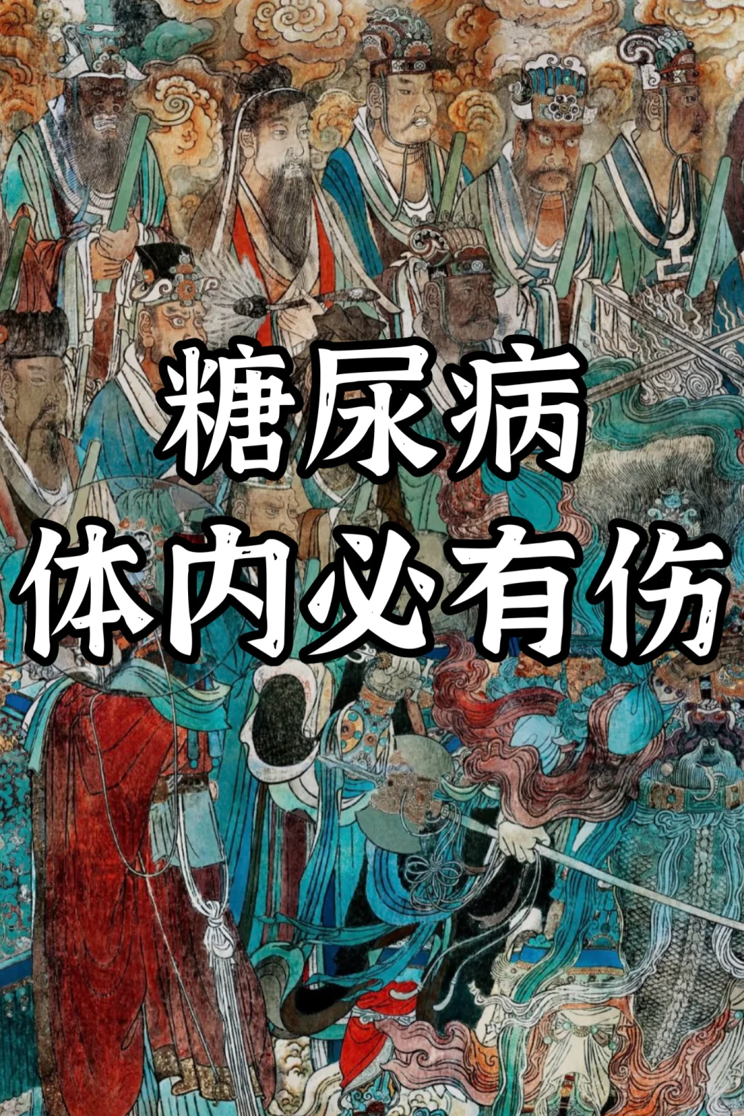 糖尿病是较为常见的疾病，但是症状严重、血糖波动大且出现诸多并发症时，那...