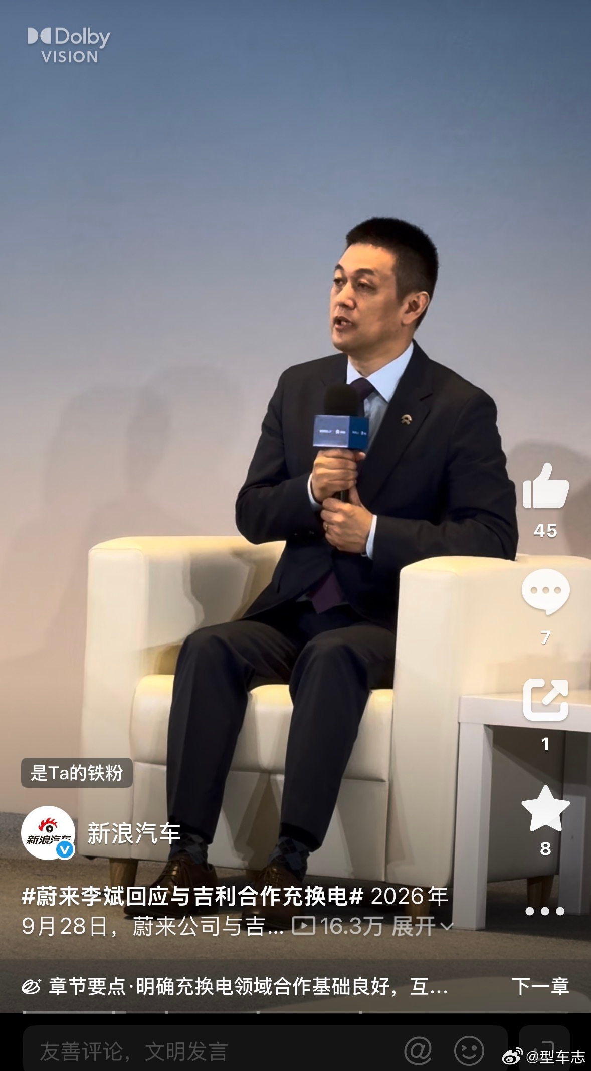 蔚来李斌回应与吉利合作充换电李斌这段话我特别认同。前几年大家都各自验证技术路线，