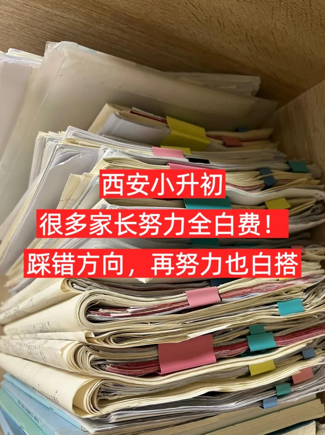 西安小升初：踩错方向再努力也白搭
不少西安家长小升初都卷错方向了。
埋头疯狂刷题