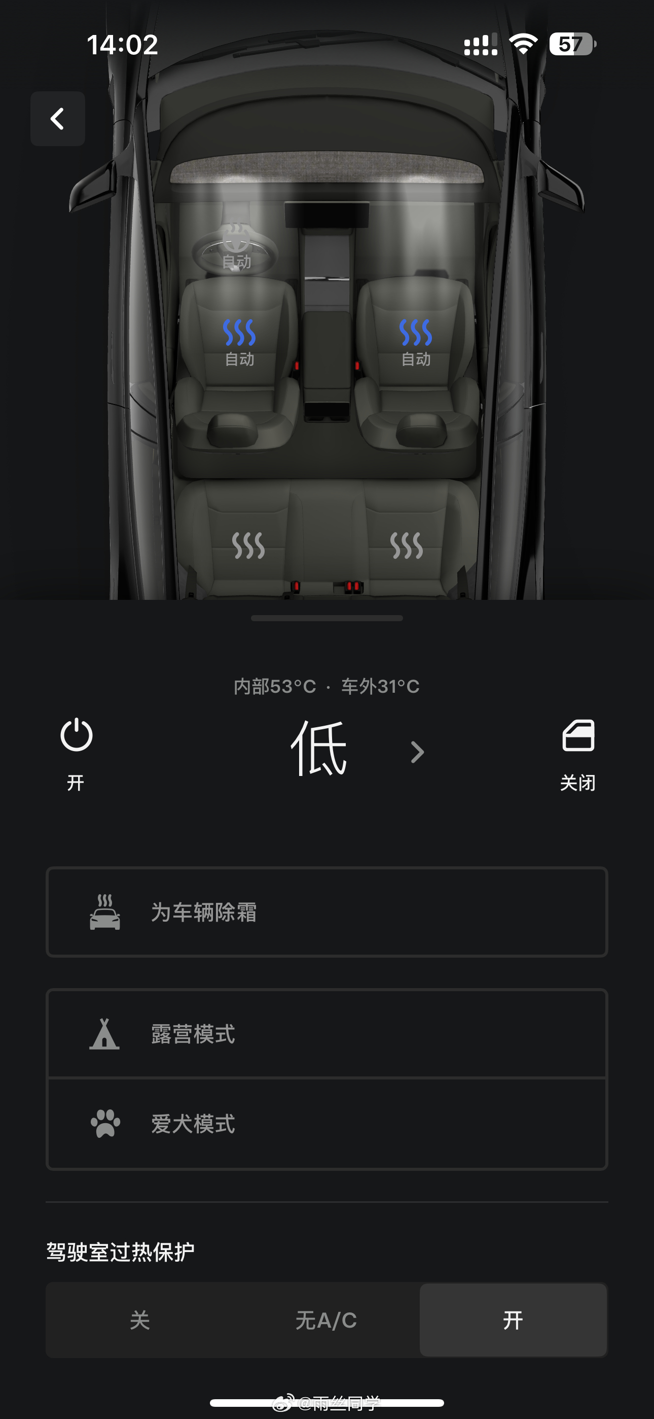 广东现在已经不能车停在室外了，54度！！雨丝的日常