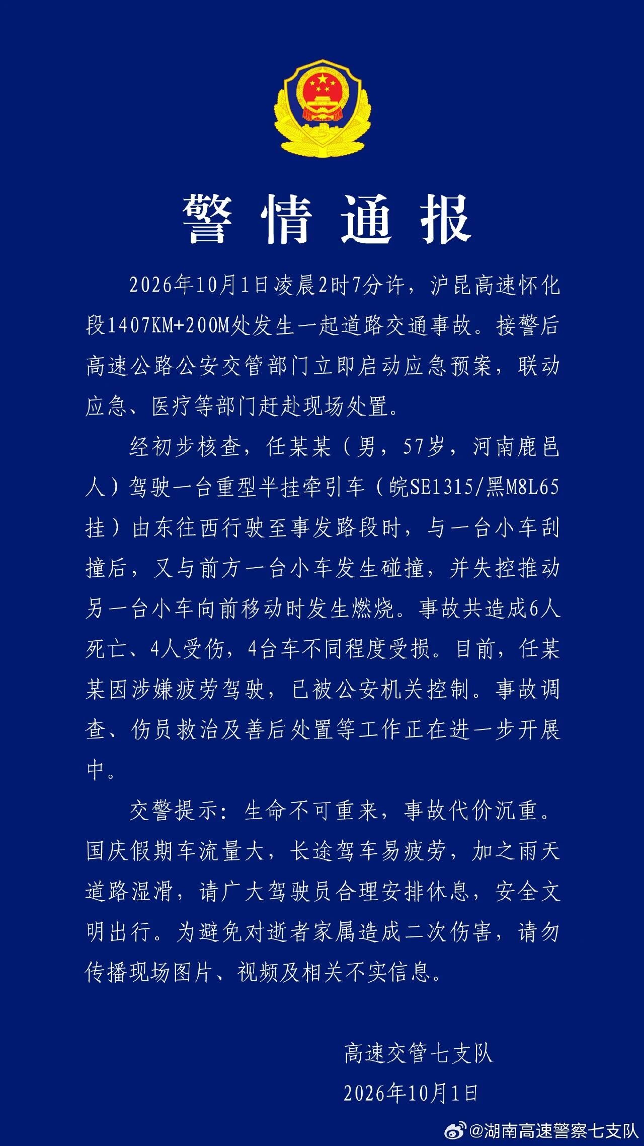 沪昆高速4车相撞6死4伤 国庆假期出行，一定要注意安全，尤其是要远离大车。[祈祷