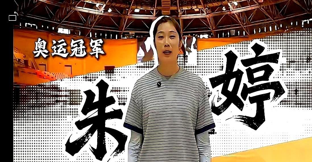 朱婷介绍自己，只用了一句话。
“我是中国女排运动员，朱婷。”
话音刚落，底下有人