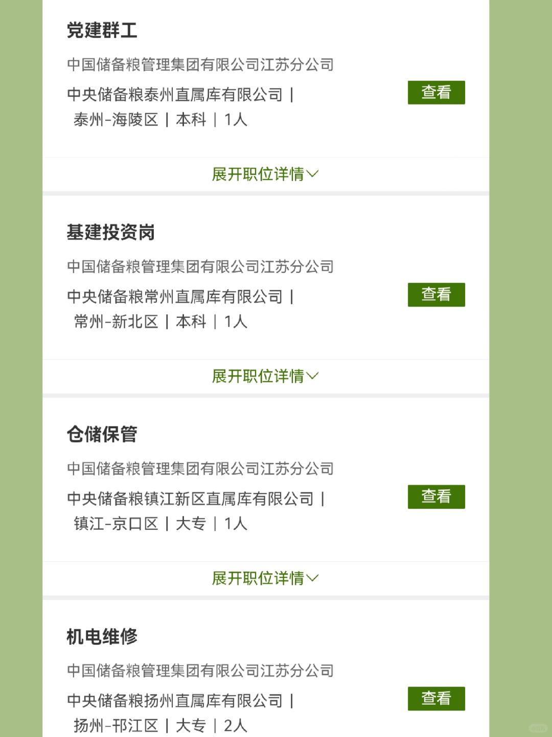 大专可以去的江苏好国企！真的很友好