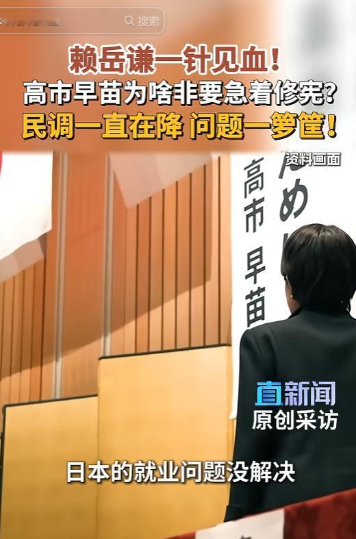 高市早苗急着修宪图啥？5月4日，赖岳谦一语道破关键

日本政坛最热闹的事儿，莫过