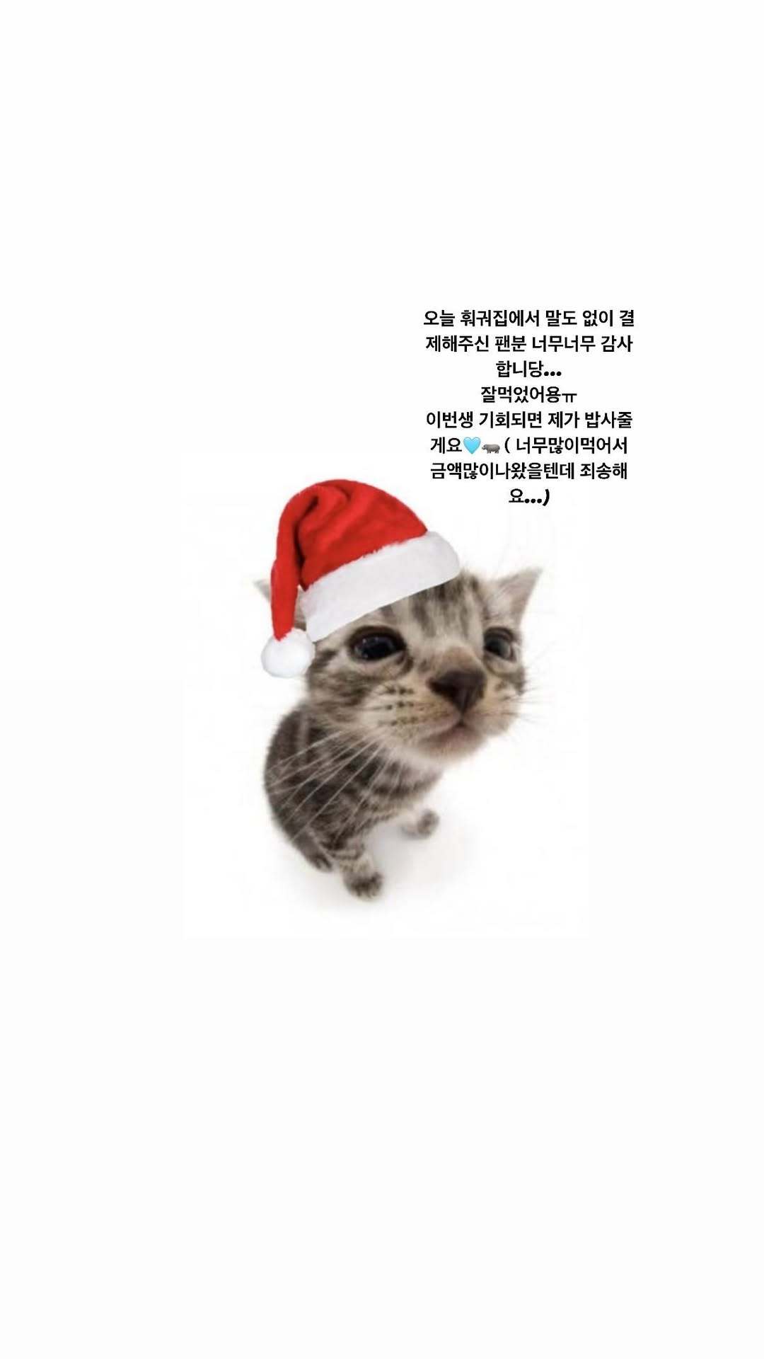 241223 imnotningning IG Story「今天在火锅店偷偷结账