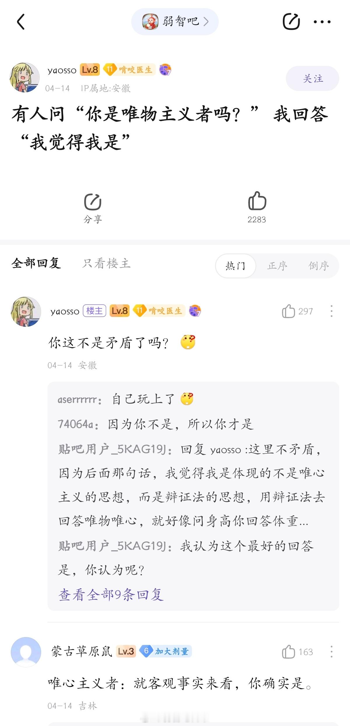 我觉得我是#弱智吧日常# ​​​