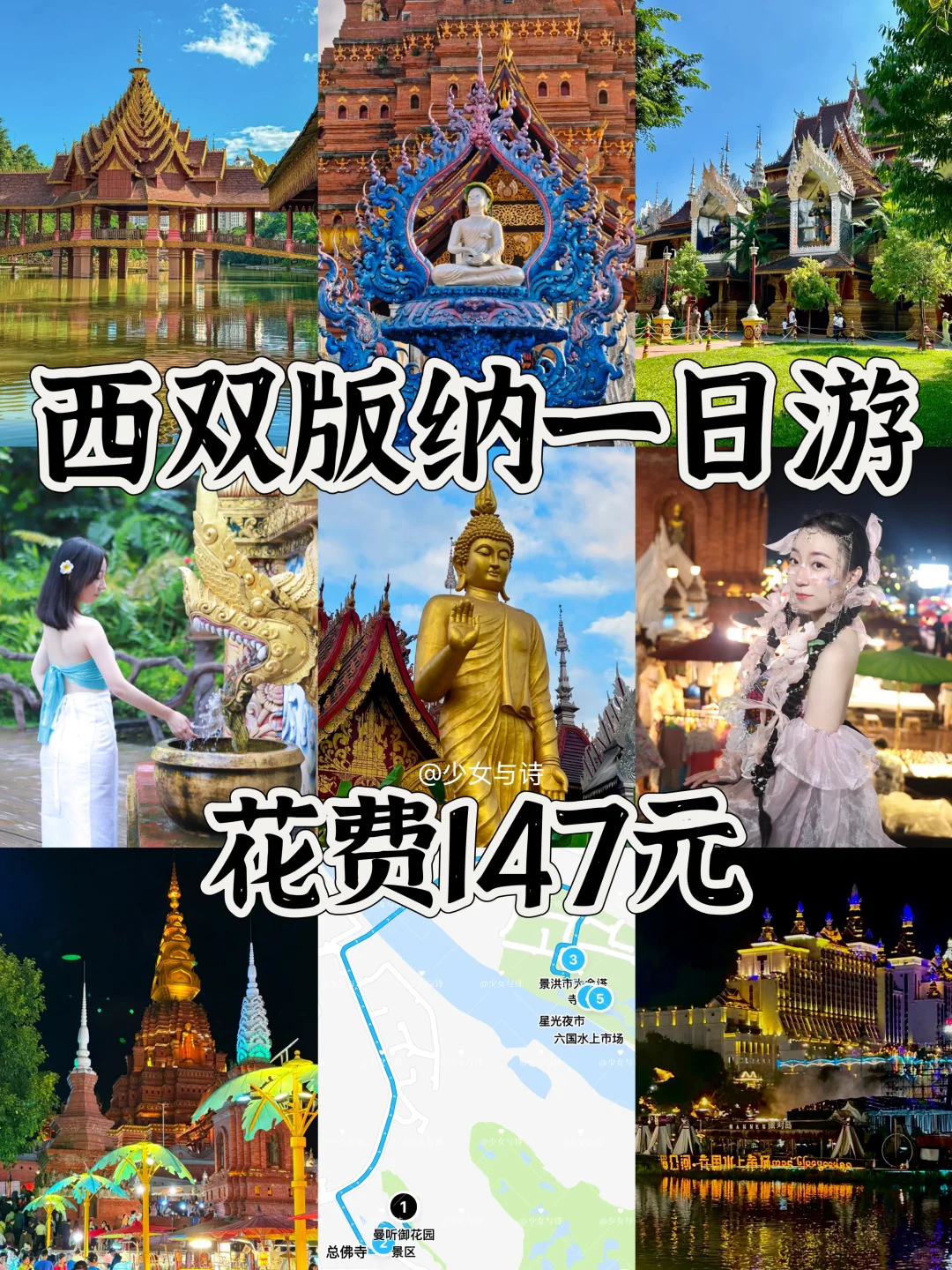 30+打工人📍西双版纳一日游❗精华必走攻略🔥