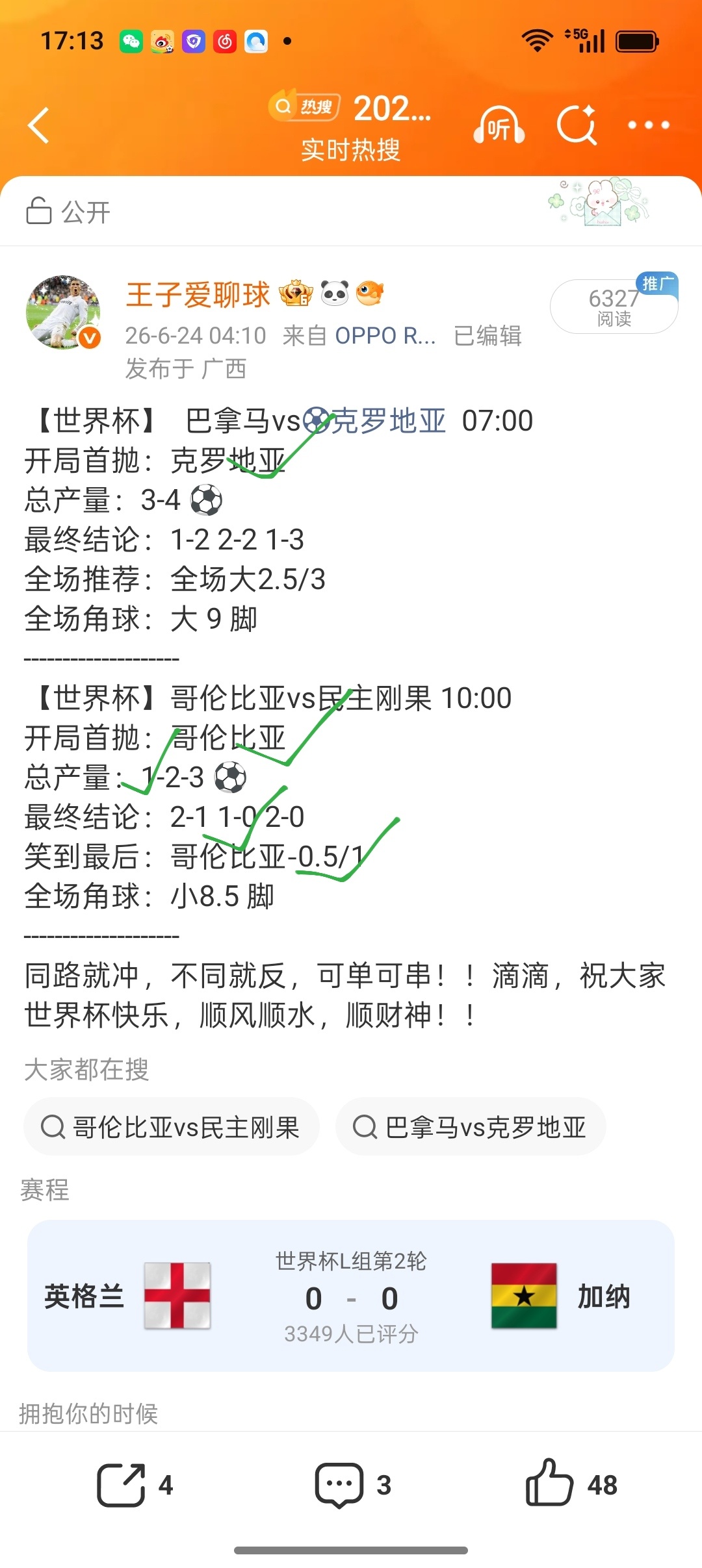 今日初盘赛事预测瑞士vs加拿大 03:00先开球：加拿大总进球区间：1、2、3球