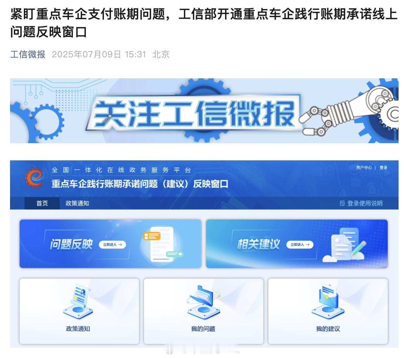 这波工信部来给大家👀车企帐期问题，果然权责落实到了主管部门大v聊车新能源汽车 