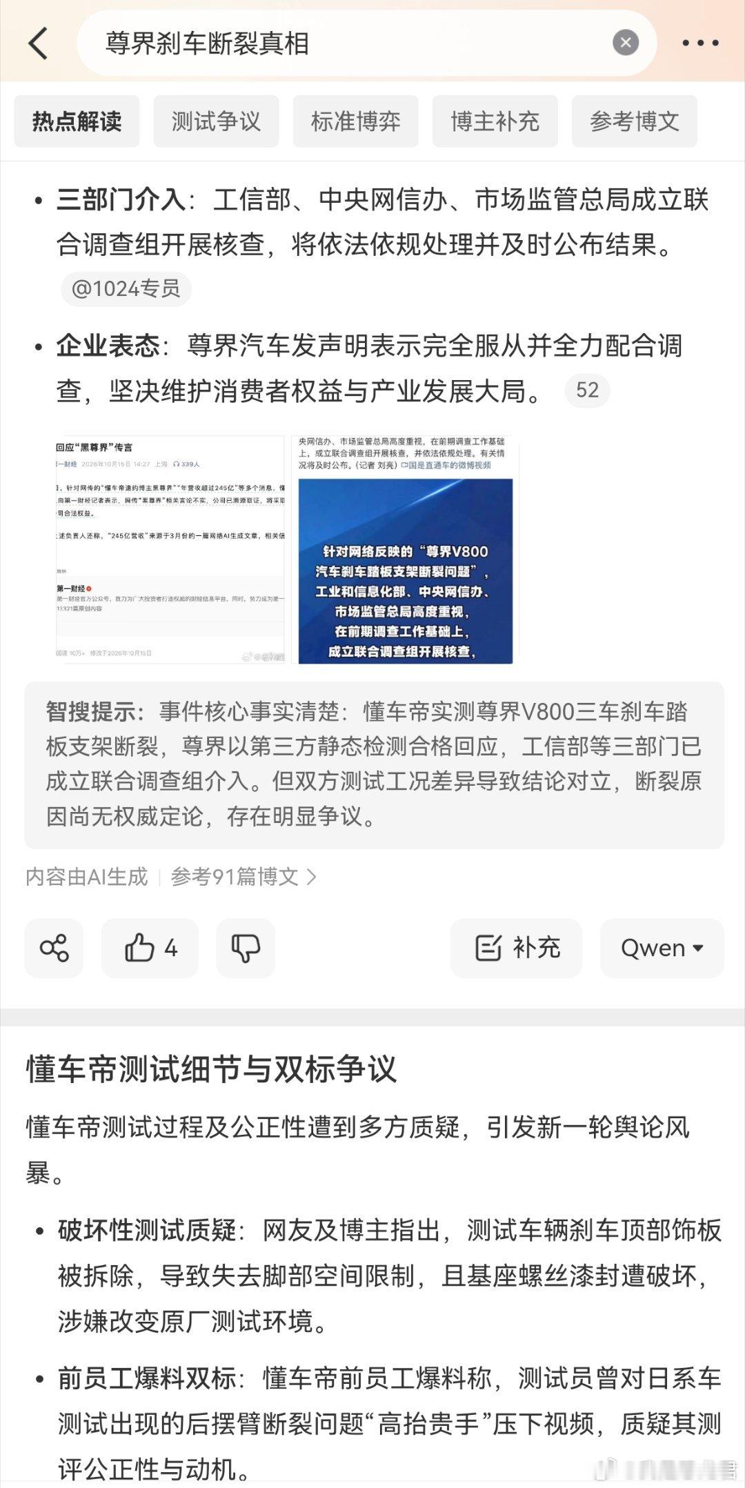 尊界刹车断裂真相懂车帝删视频现在连官方都下场了，而且这两个热搜放一起真的很难绷[