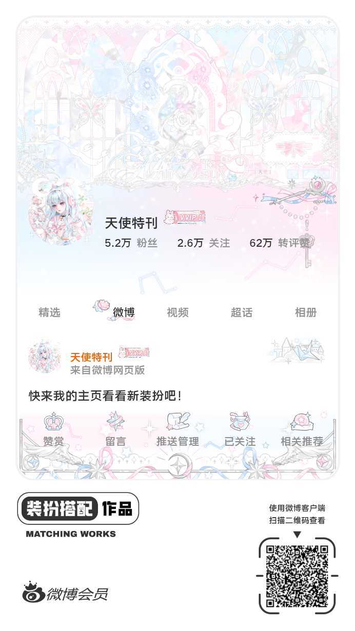 我正在参与微博会员装扮大赛，快来为我投票吧！网页链接
