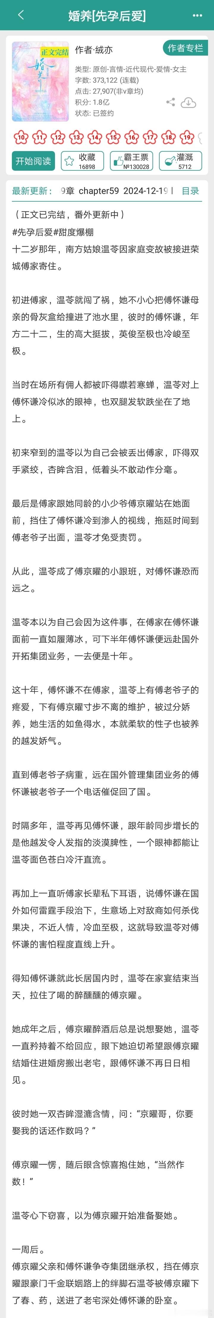 《婚养》作者：绒亦貌美娇气包x古板严肃淡漠大佬先孕后爱甜宠文 文案上傅总有多冷对