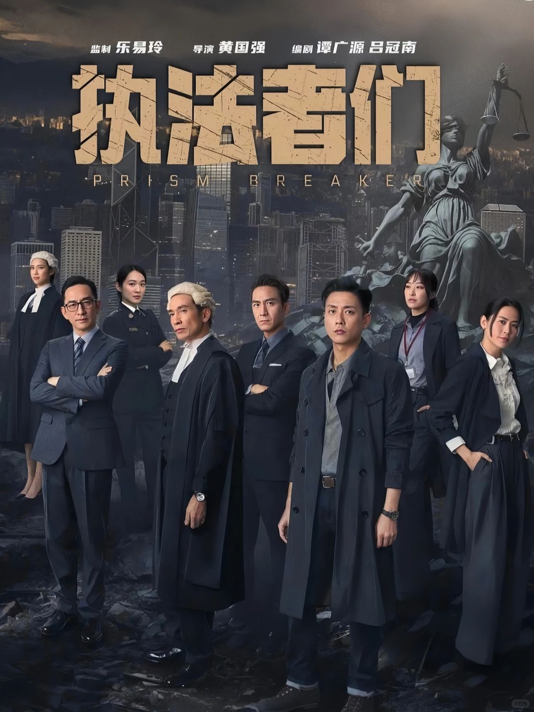 全员熟人❗TVB新剧❗反转悬疑❗三视帝合作