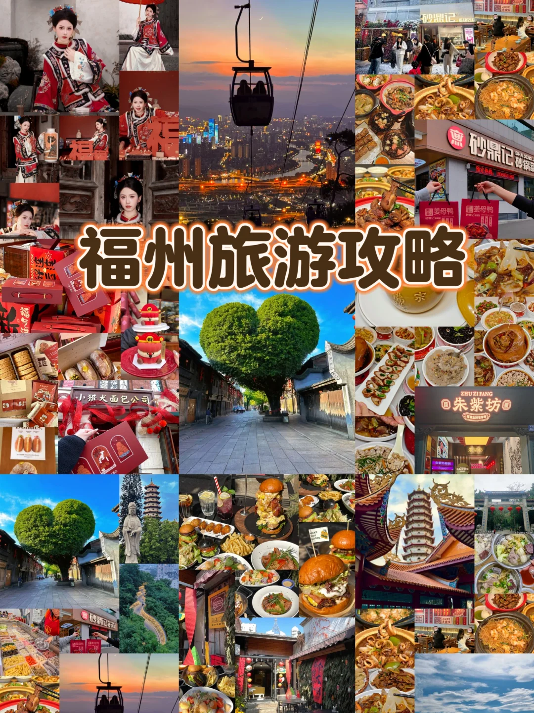 福州旅游攻略大全！一次性说清 不走回头路