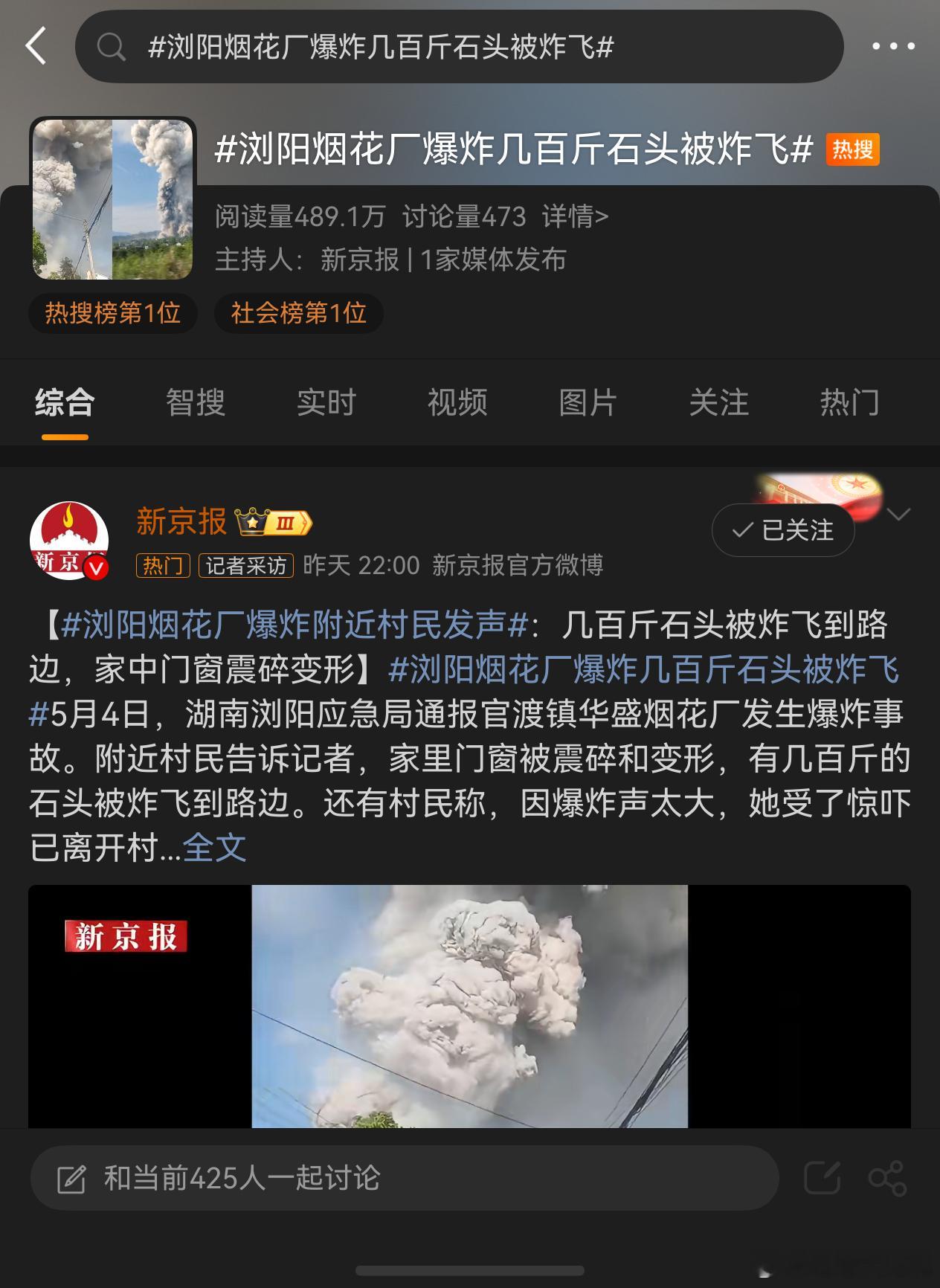浏阳烟花厂爆炸几百斤石头被炸飞 太危险了这个五一不太平啊 