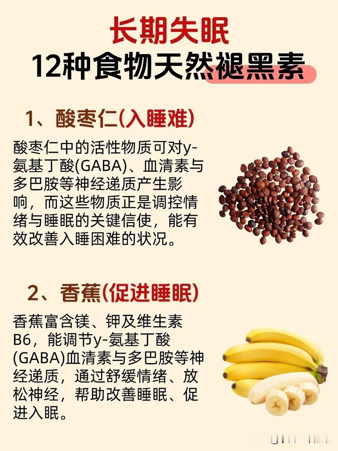 熬夜党救星！12种天然“助眠食物”，帮你把褪黑素吃回来

长期失眠、入睡难、半夜