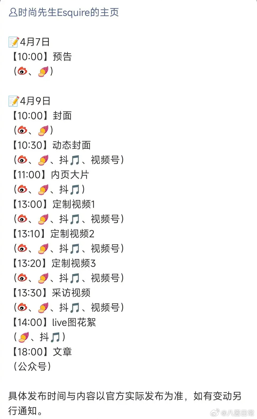 刘浩存空降一线男刊《时尚先生》正刊，00花首位 