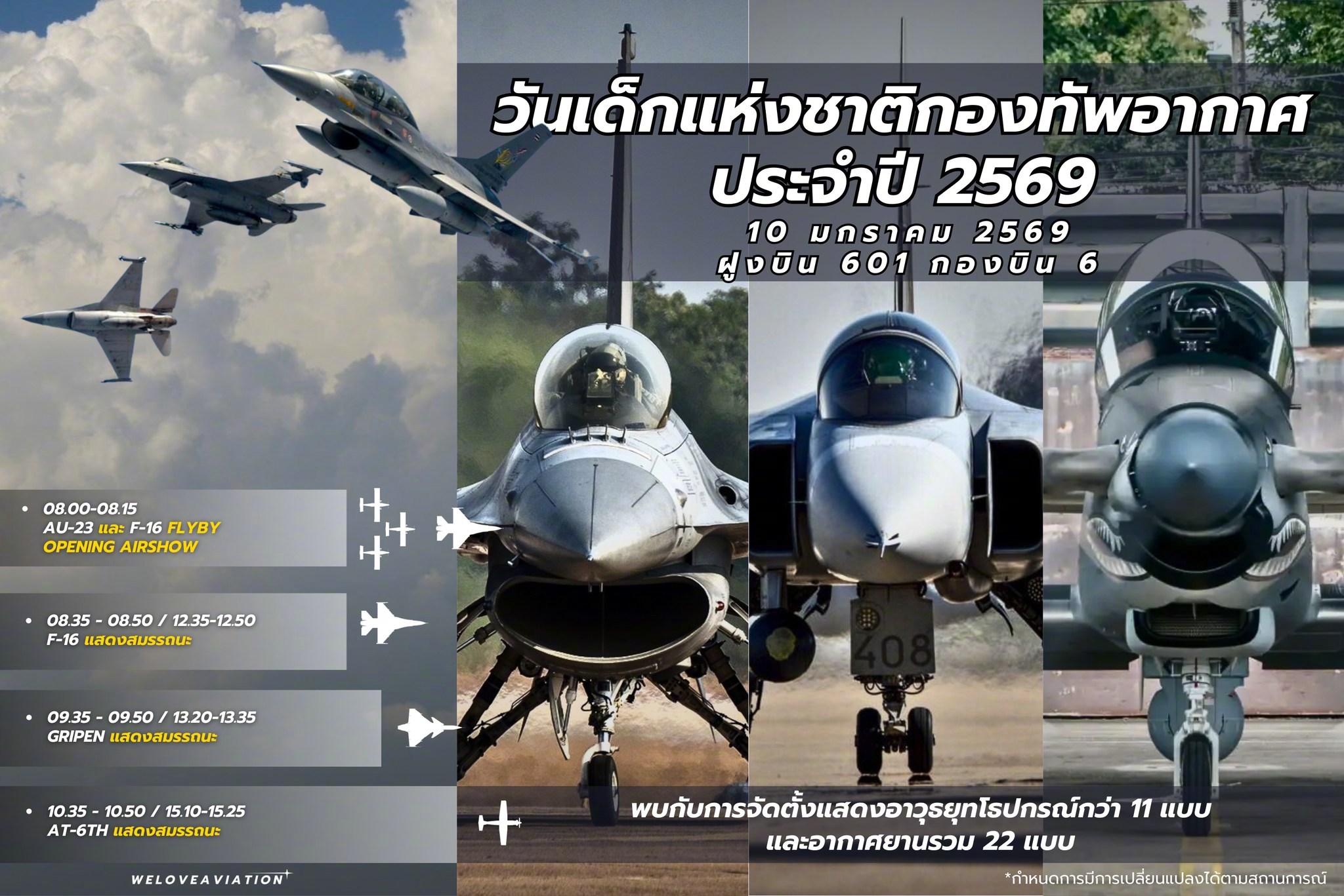 航空君航空科普 1月10日，廊曼机场，泰国儿童节航展节目表，喜欢的可以冲一下，记