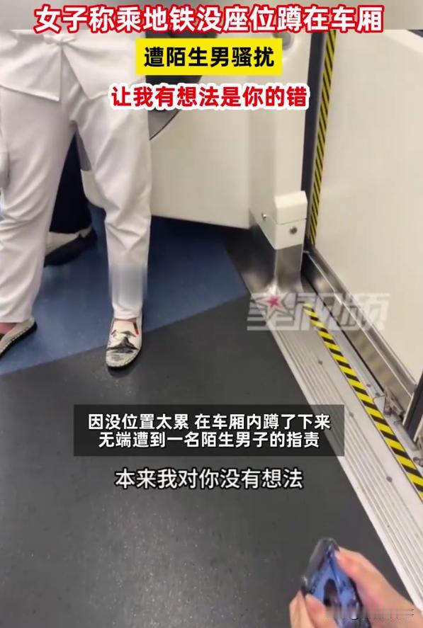 广东深圳，女子乘坐地铁，因没有座位就蹲了一会，不料，一名男子突然走过来对她骚扰指
