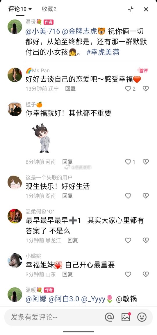 志虎刚开播cp粉写上作文了，呼吁幸虎美满姐妹们好好爱自己，希望俩主播不要忘本，想