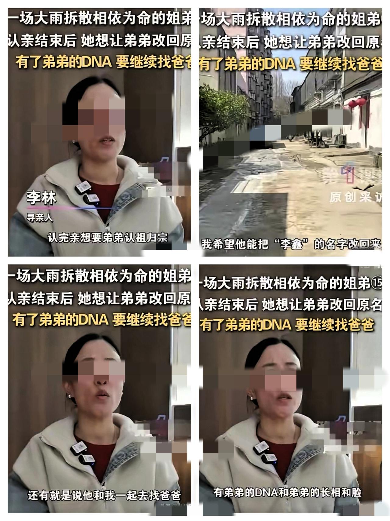 苦寻33年终于找回弟弟
李林的心愿却还没完成
找到李鑫之后，她心里藏着

两个朴