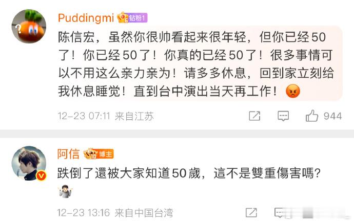 阿信 跌倒了还被大家知道50岁 是参加了什么满50-20的活动吗？我记得我小时候