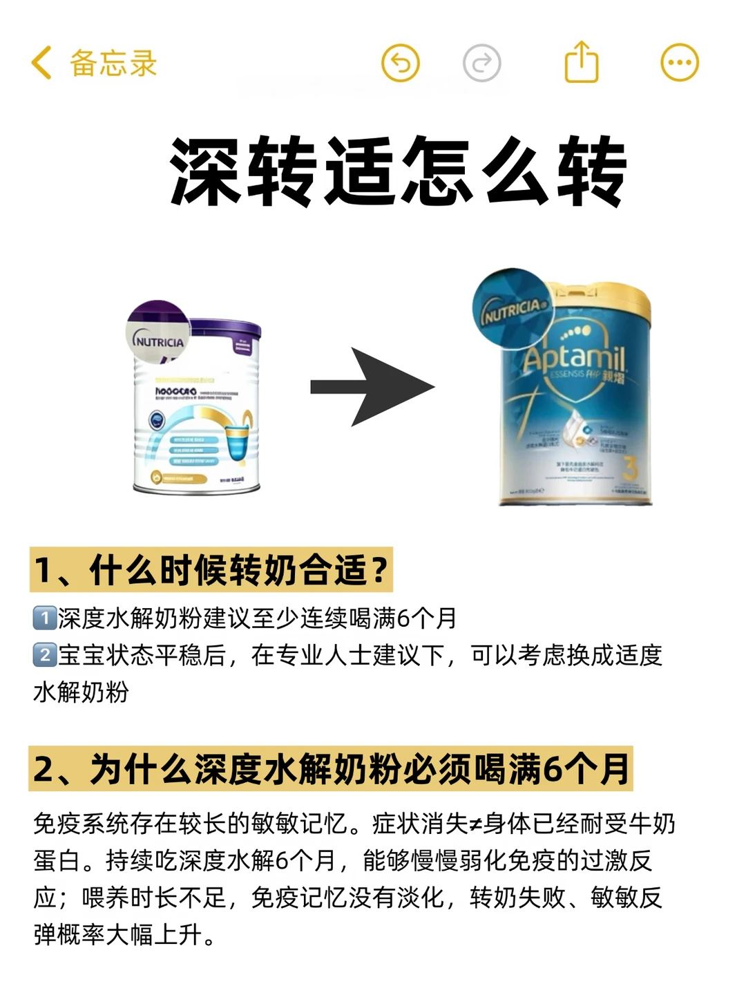 耗时7天，深度转适度水解平稳上岸！