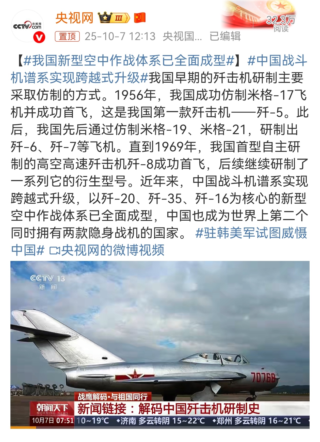 利剑成型，威慑失效 从歼-5仿制起步到歼-20、歼-35“双隐”并立，中国战机发