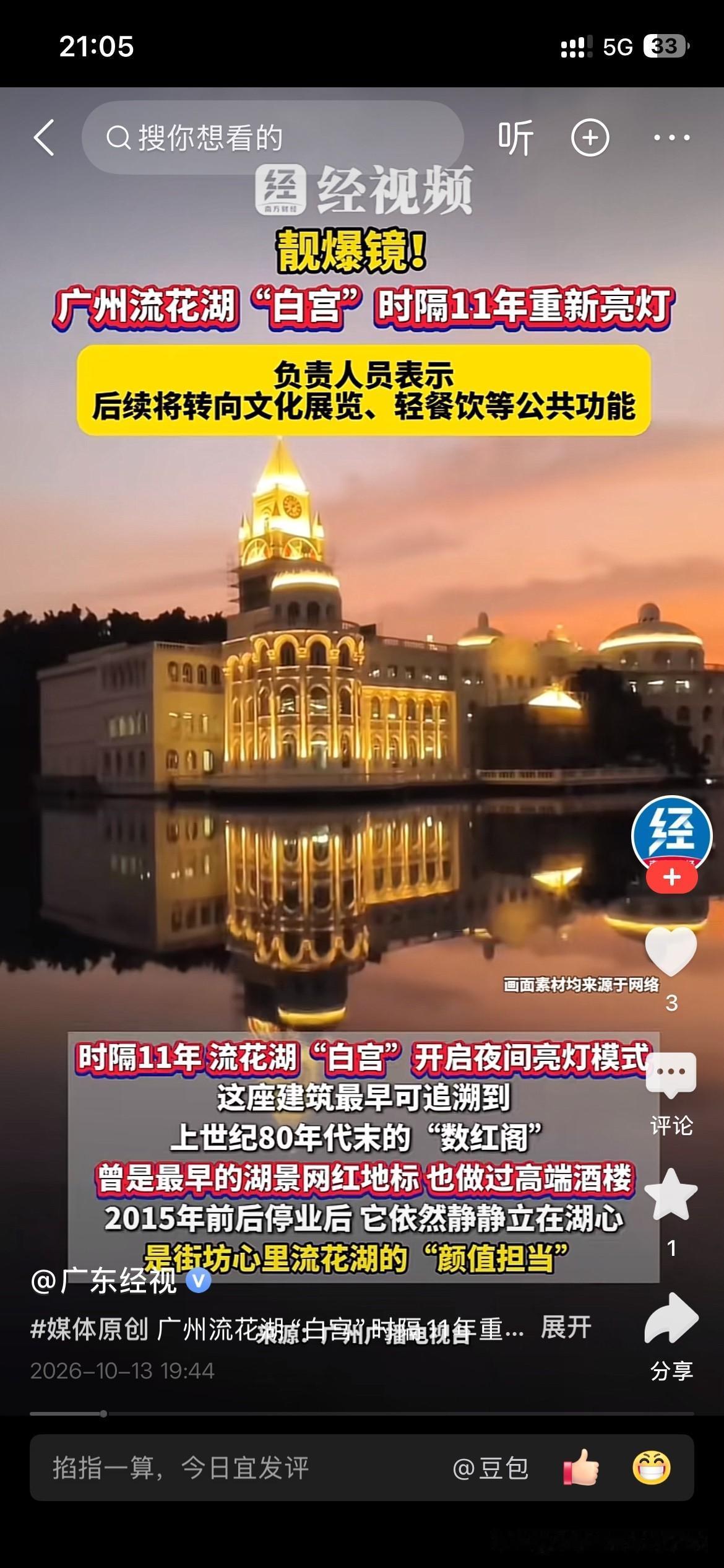 广州市城市设施设备建设取得新发展成果，根据广州市最近的官方信息显示，广州市流花湖