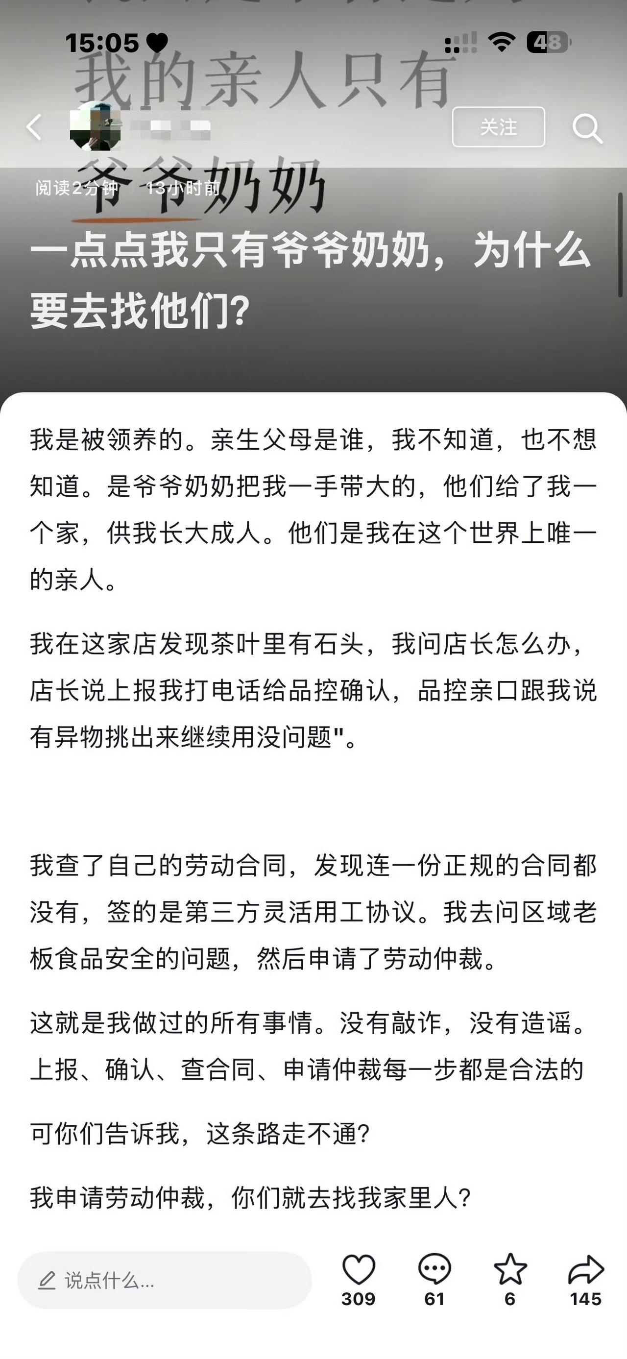 一点点威胁员工，这是什么热搜词条？

刚看到一条热搜词条“一点点 威胁员工”，点
