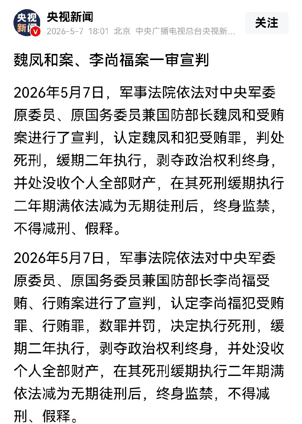 判了，两个都是死缓。即使减刑，也终身监禁，不得假释。
本该保护人的，结果，他们走