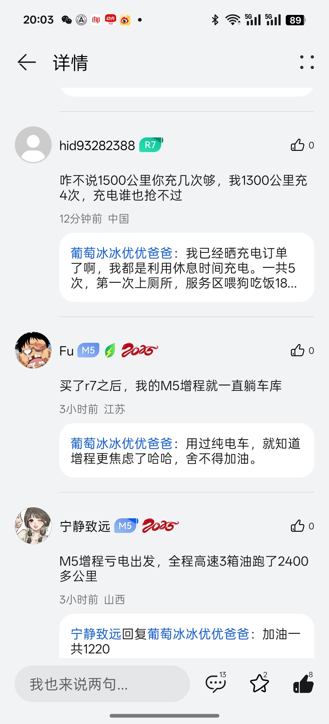 我说我开智界新S7从天津开回福建老家，1500公里，电费不到300元，有人不信，